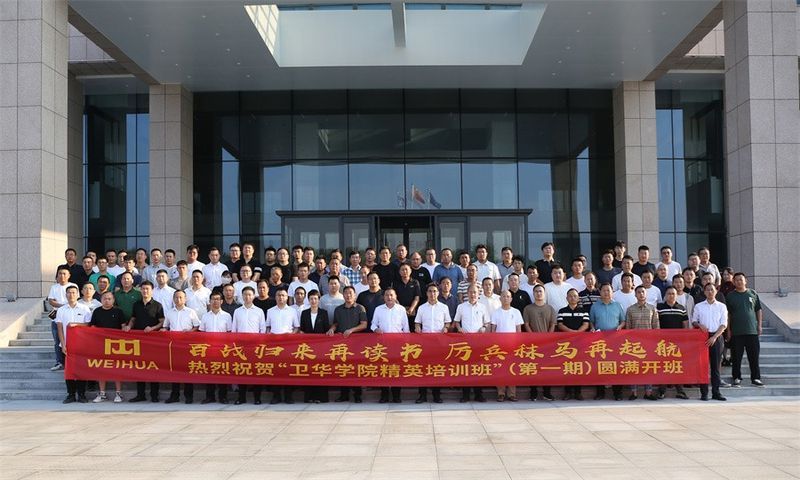 百戰(zhàn)歸來再讀書 厲兵秣馬再起航|“衛(wèi)華學(xué)院精英培訓(xùn)班”開班暨第 一期培訓(xùn)圓 滿收官