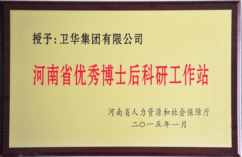 新突破！衛華集團可獨立招收博士后研究人員！