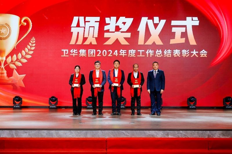 青春當(dāng)奮斗 揚(yáng)帆再遠(yuǎn)征|衛(wèi)華集團(tuán)2024年度工作總結(jié)表彰大會(huì)隆重召開